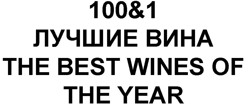 100&1 LUCIŞIE VINA THE BEST WINES OF THE YEAR